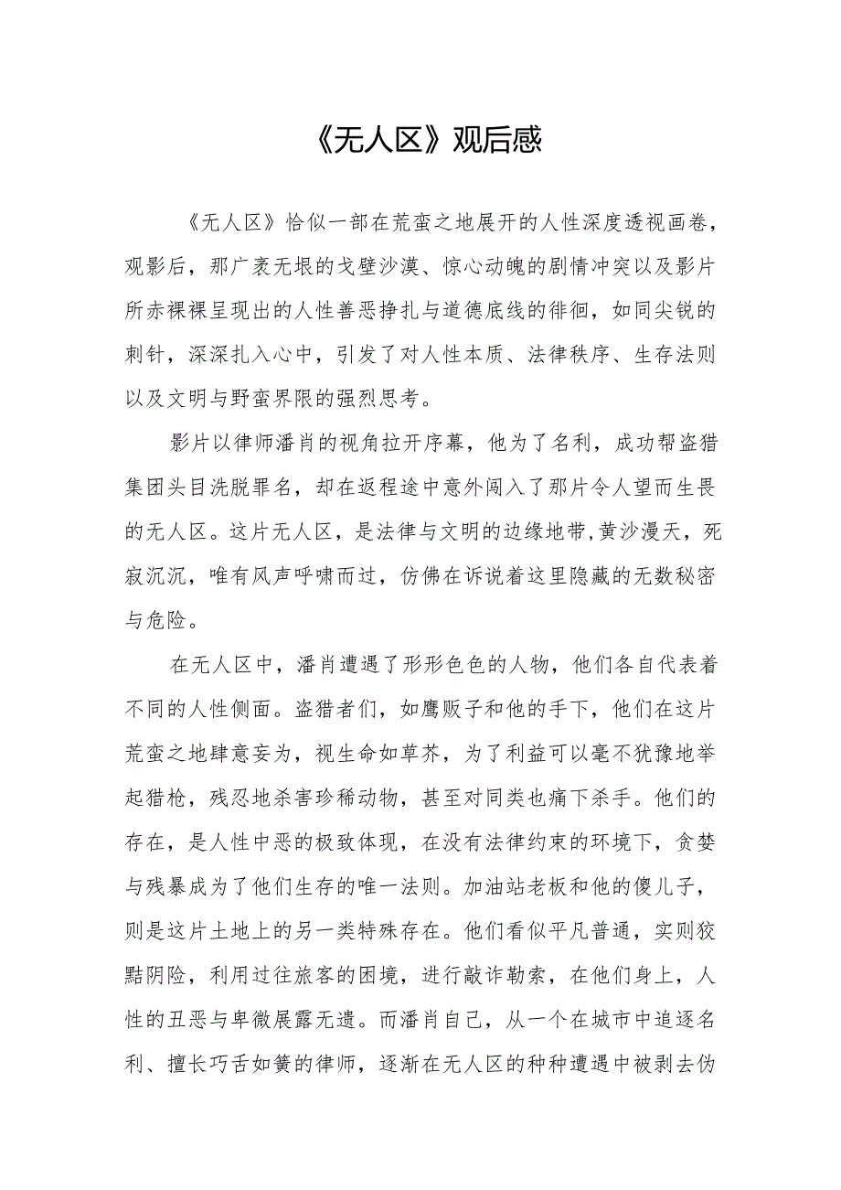 《无人区》观后感.docx_第1页