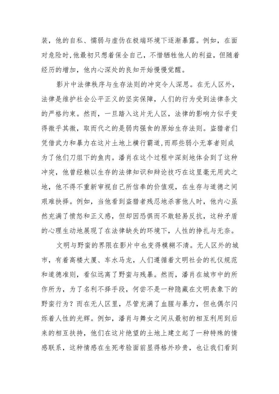 《无人区》观后感.docx_第2页