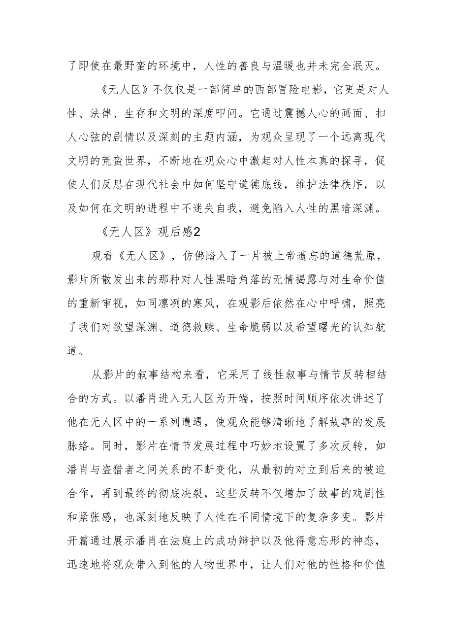 《无人区》观后感.docx_第3页