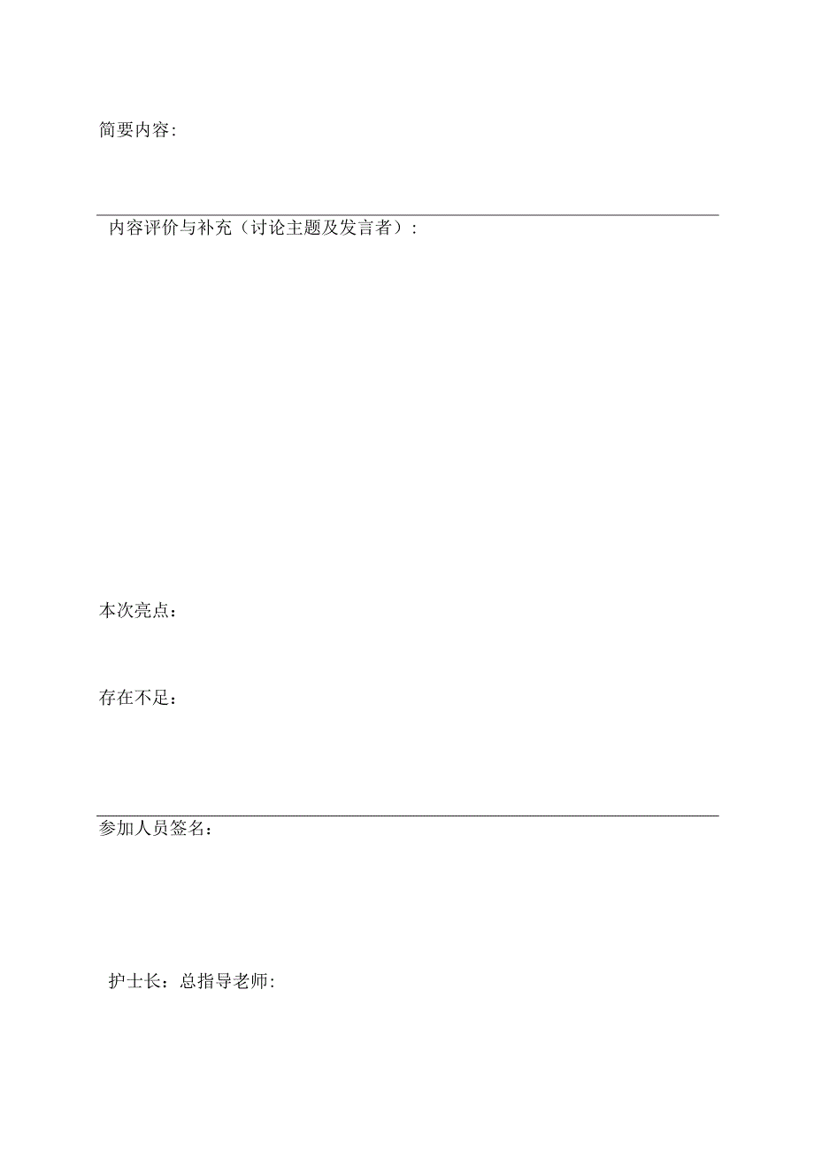 护理查房评分表.docx_第2页