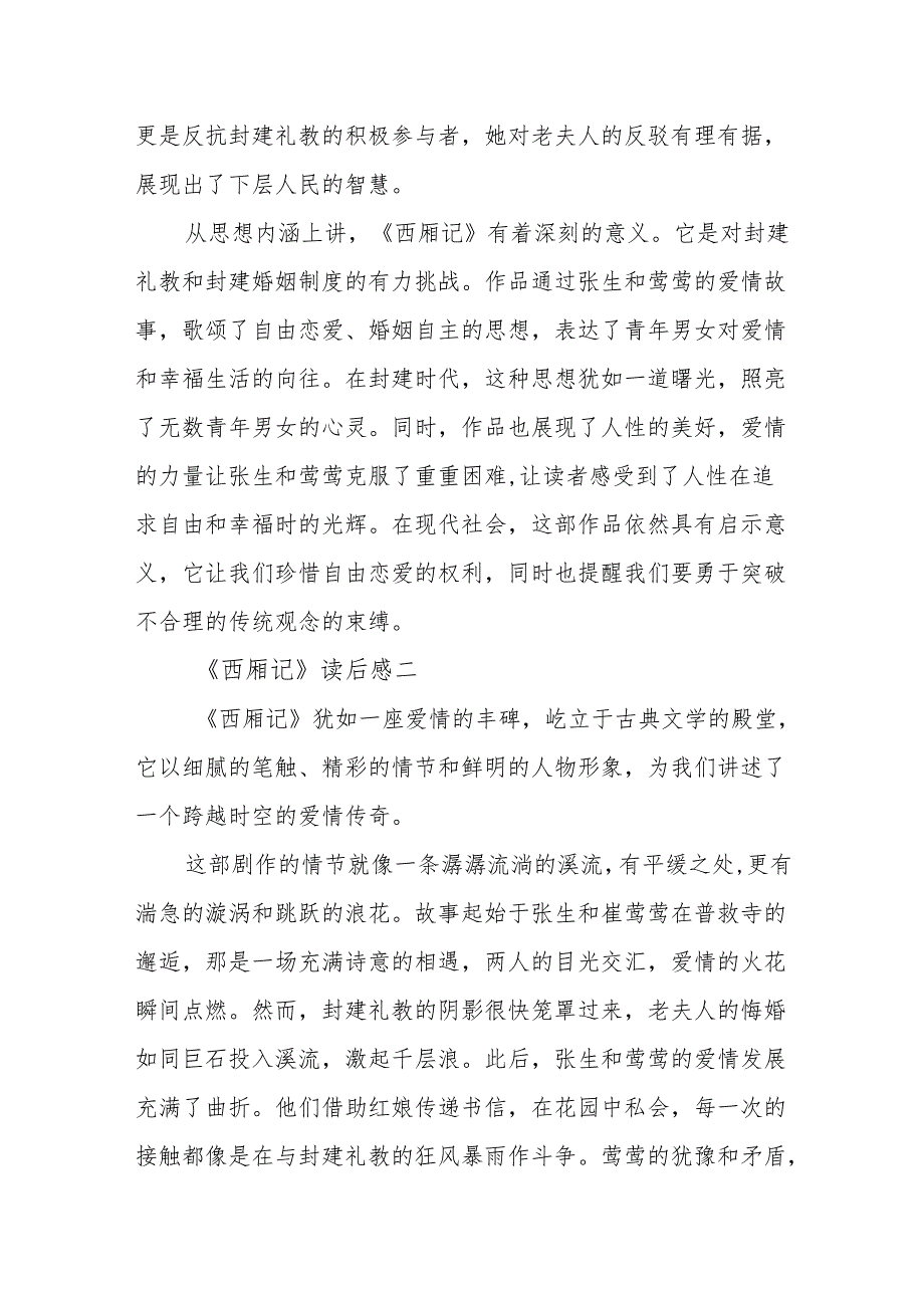 《西厢记》读后感.docx_第2页