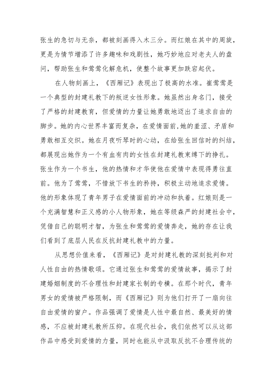 《西厢记》读后感.docx_第3页
