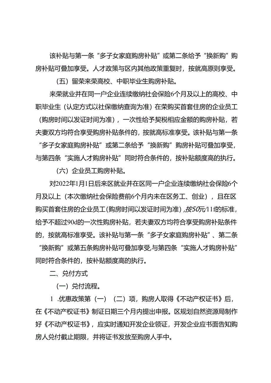 关于进一步促进房地产市场销售工作的实施方案.docx_第3页
