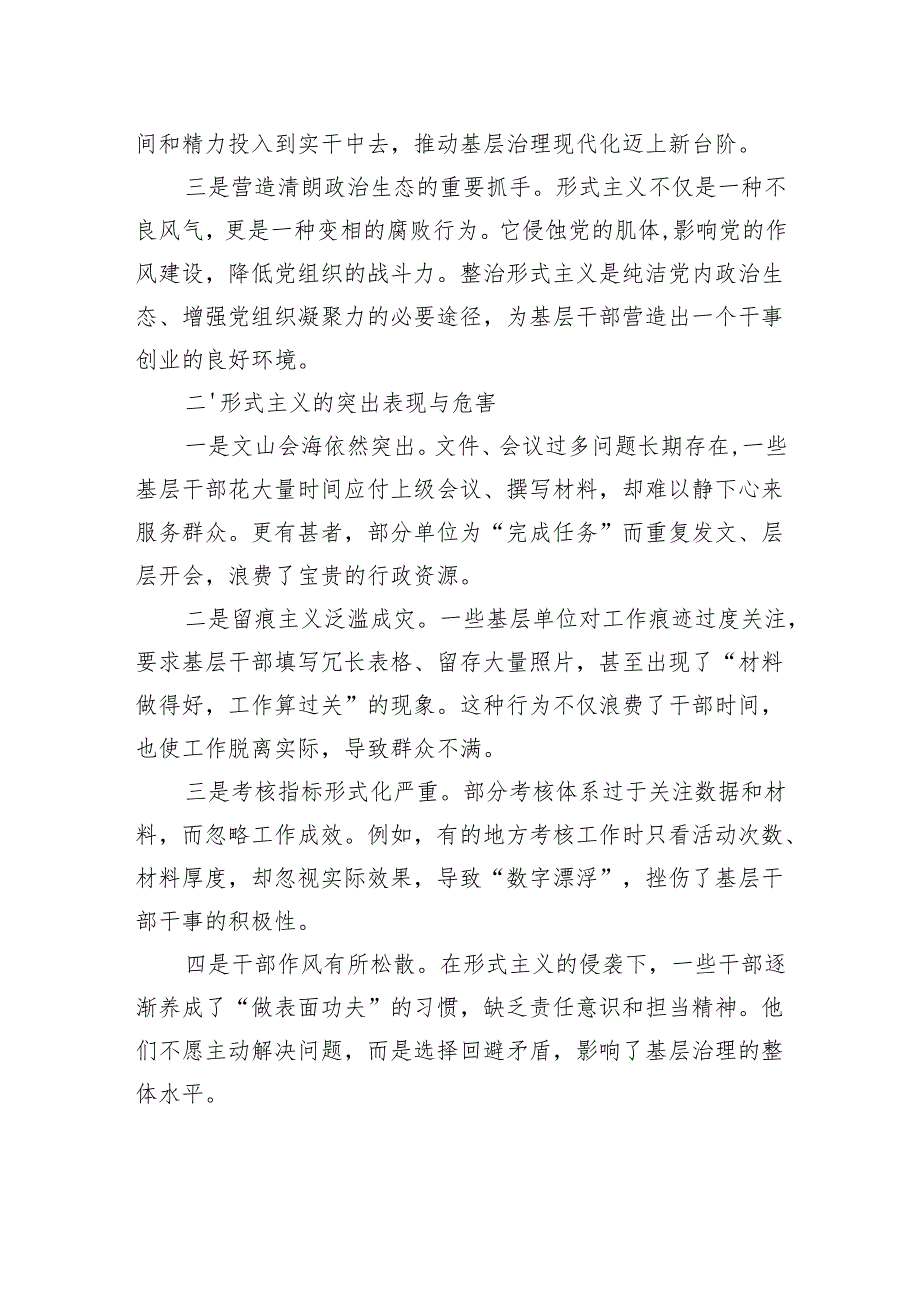 整治基层形式主义共建高效基层治理新格局.docx_第2页