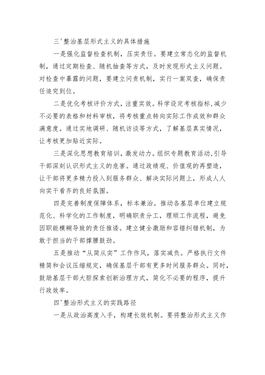 整治基层形式主义共建高效基层治理新格局.docx_第3页
