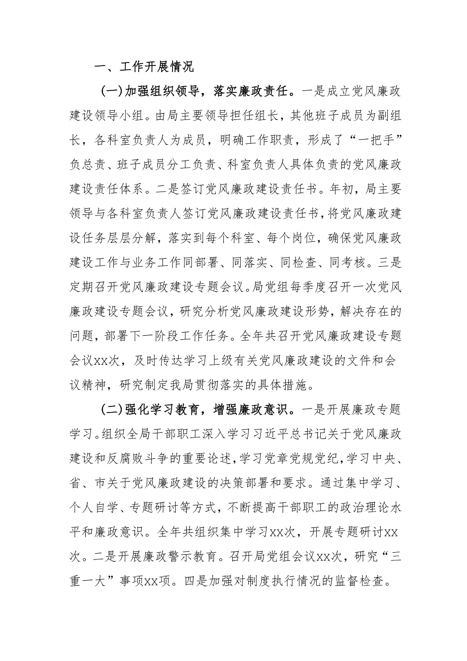 2024年中小学《党风廉政建设》工作总结及2025年工作计划.docx_第2页