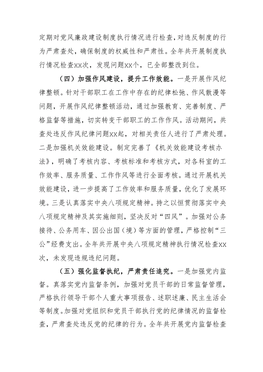 2024年中小学《党风廉政建设》工作总结及2025年工作计划.docx_第3页