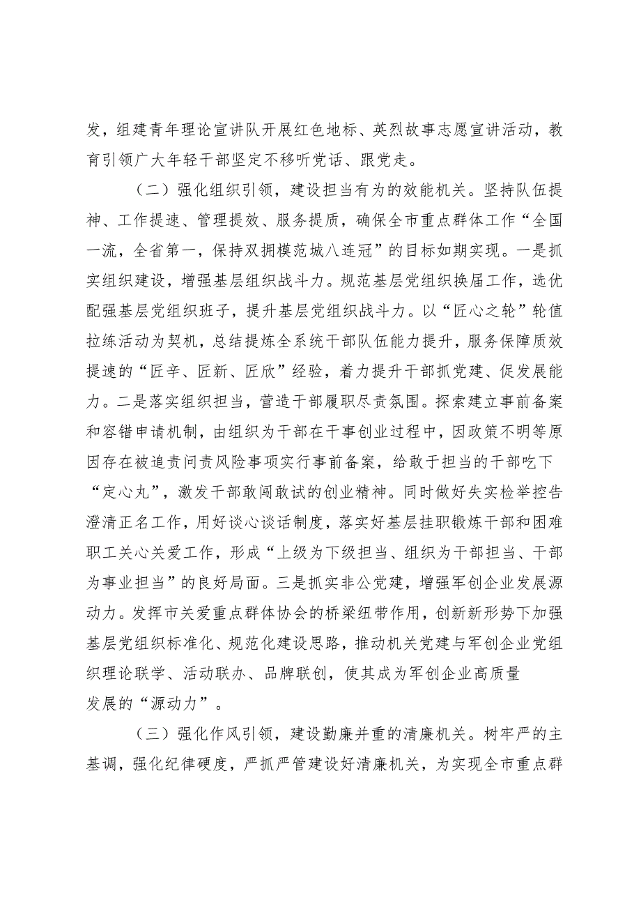 市局党组书记2024年述职述廉述党建工作报告（2025）.docx_第2页