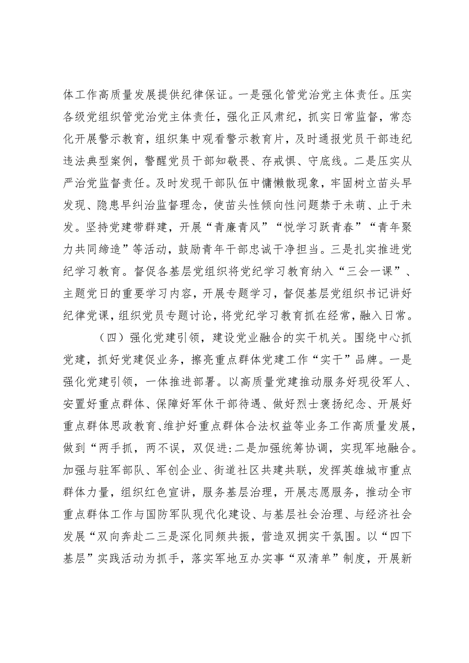 市局党组书记2024年述职述廉述党建工作报告（2025）.docx_第3页