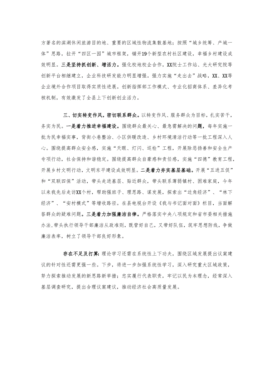 人大代表述职报告.docx_第2页