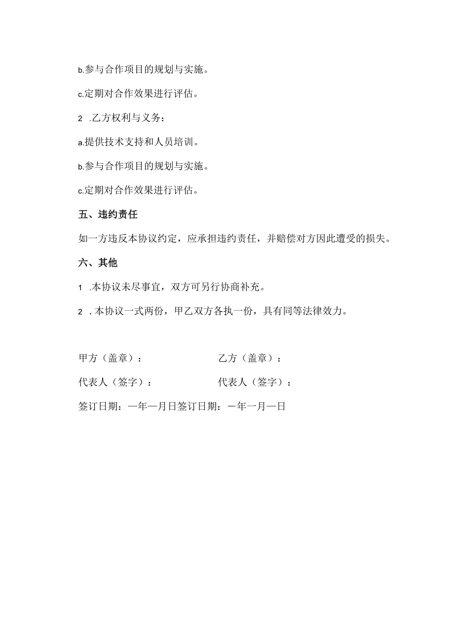 与乡镇卫生院合作共建协议书.docx_第2页