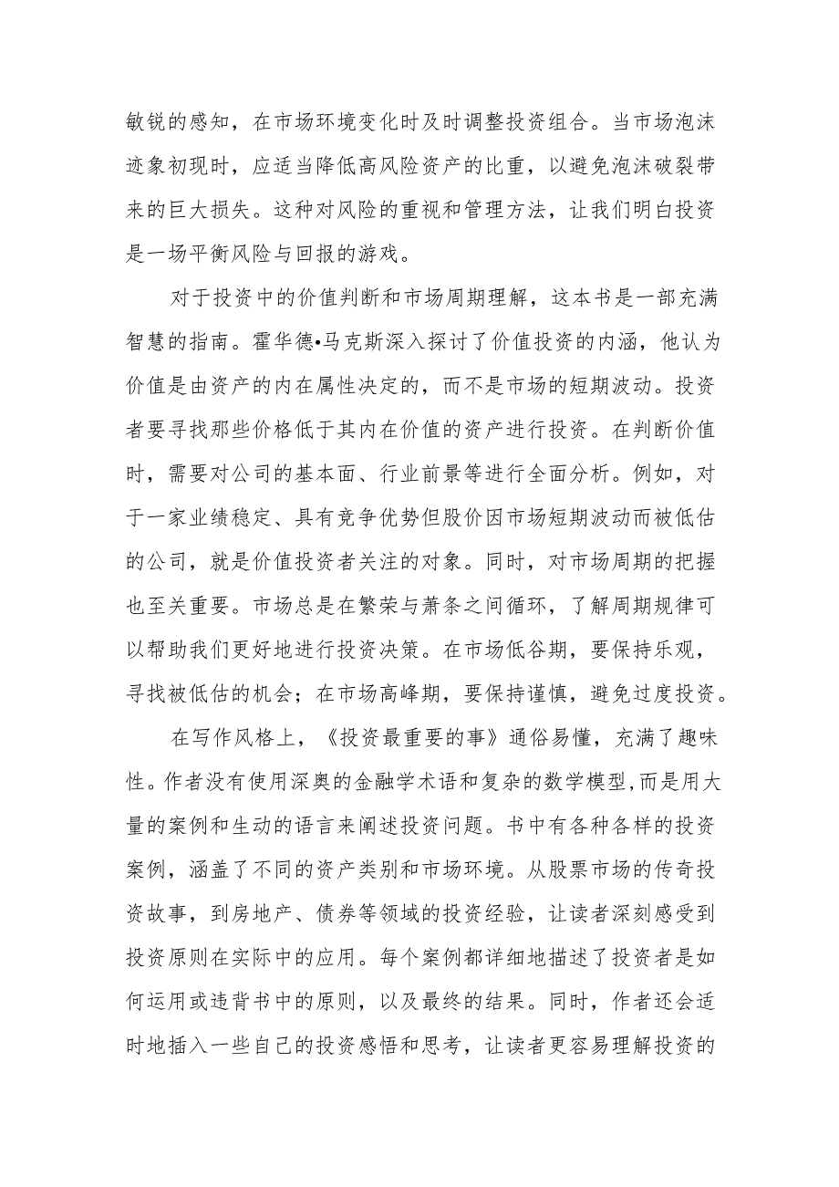 《投资最重要的事》读后感.docx_第2页