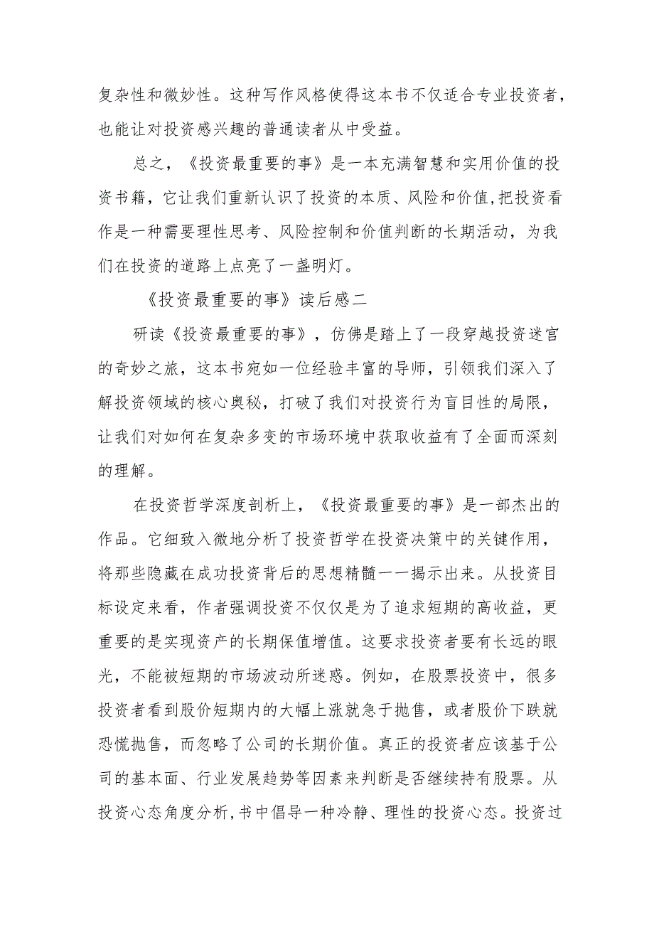 《投资最重要的事》读后感.docx_第3页