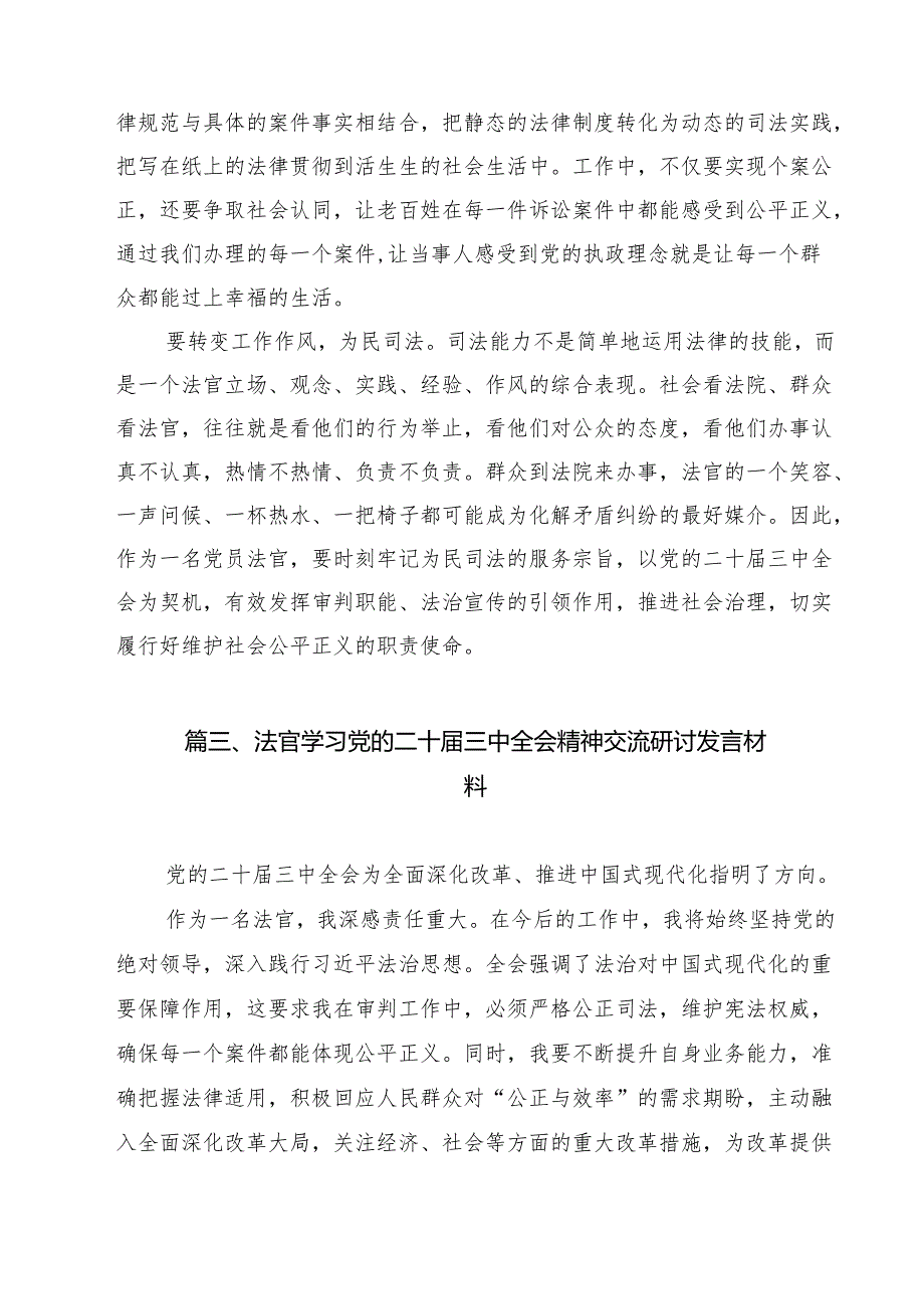 人民法庭法官助理学习贯彻党的二十届三中全会精神心得体会13篇（详细版）.docx_第3页