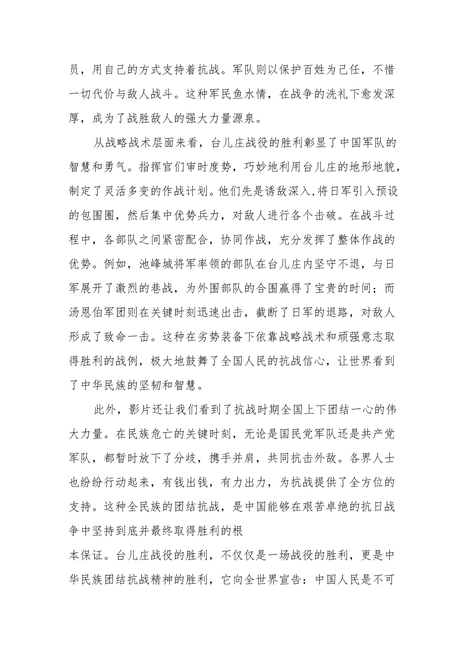 《台儿庄战役》观后感.docx_第2页