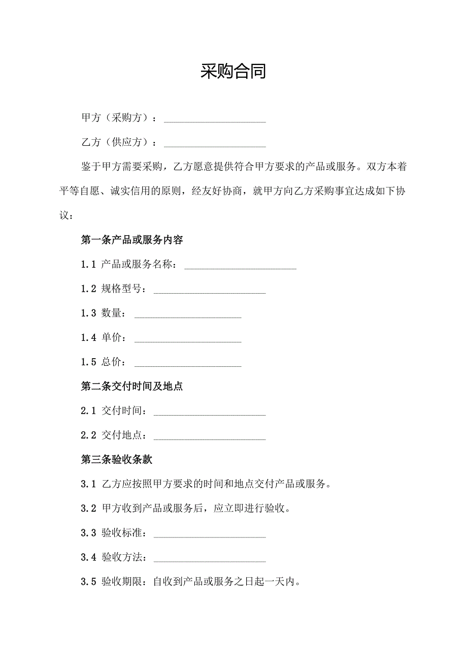 采购合同验收协议模板.docx_第1页