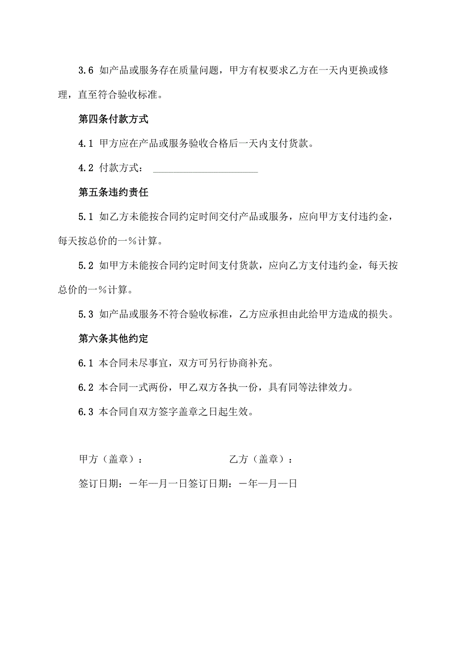 采购合同验收协议模板.docx_第2页