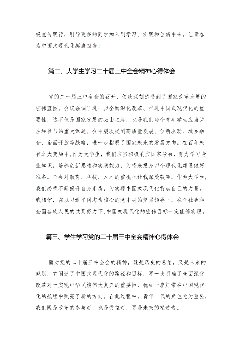 (9篇)学生干部学习中共二十届三中全会精神心得体会范文.docx_第2页