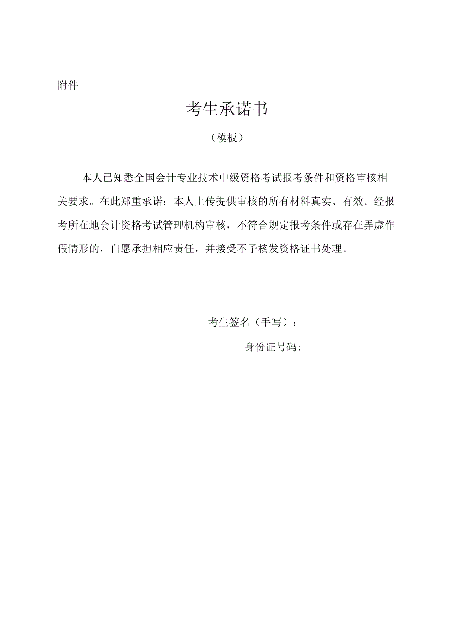 考生承诺书范本.docx_第1页