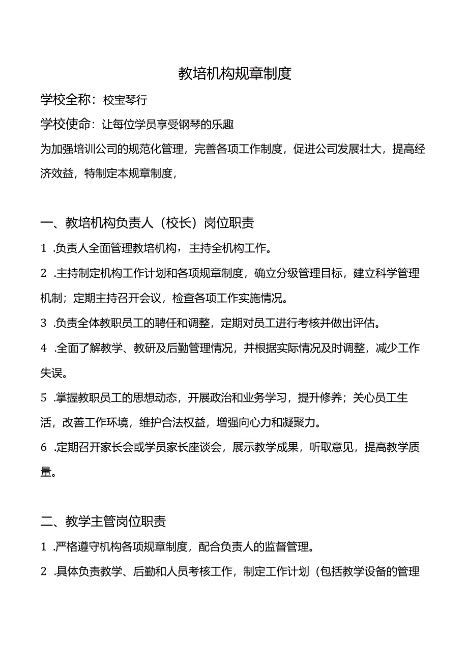 教培机构规章制度.docx_第1页