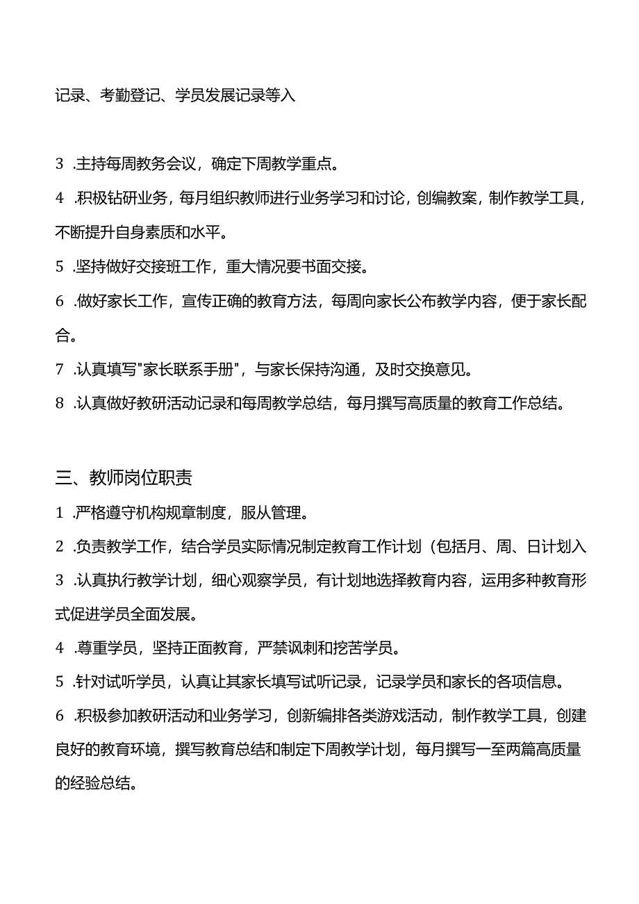 教培机构规章制度.docx_第2页