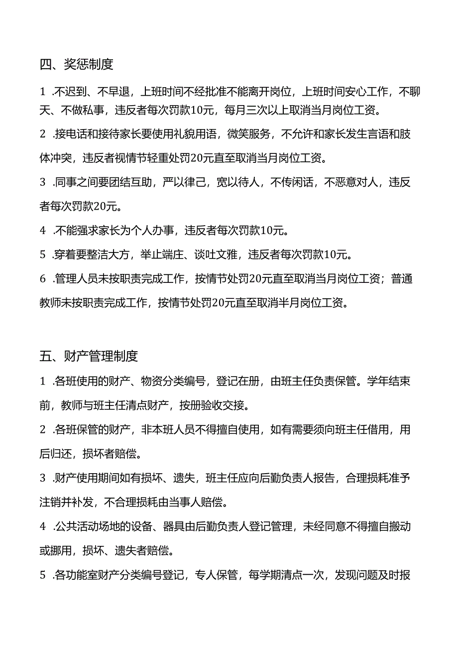 教培机构规章制度.docx_第3页