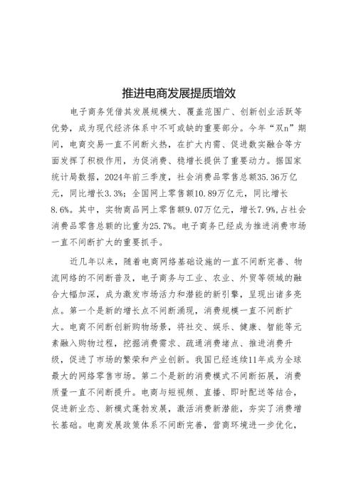 推动电商发展提质增效.docx