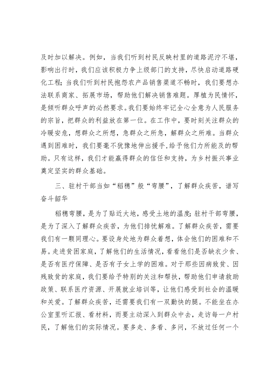 驻村干部发言稿：争当 “稻穗式” 驻村干部.docx_第3页