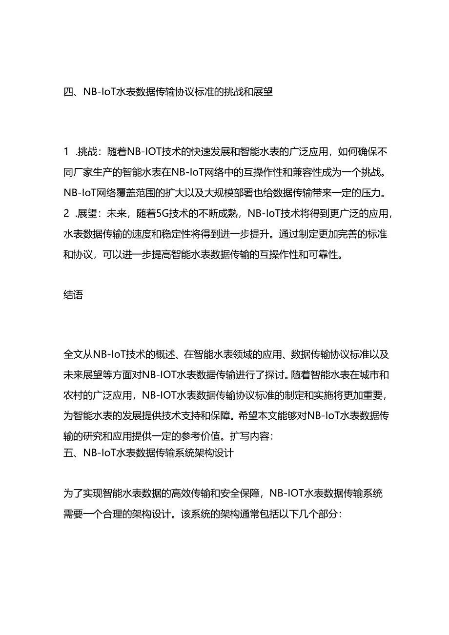 nb-iot水表数据传输-协议-标准.docx_第3页