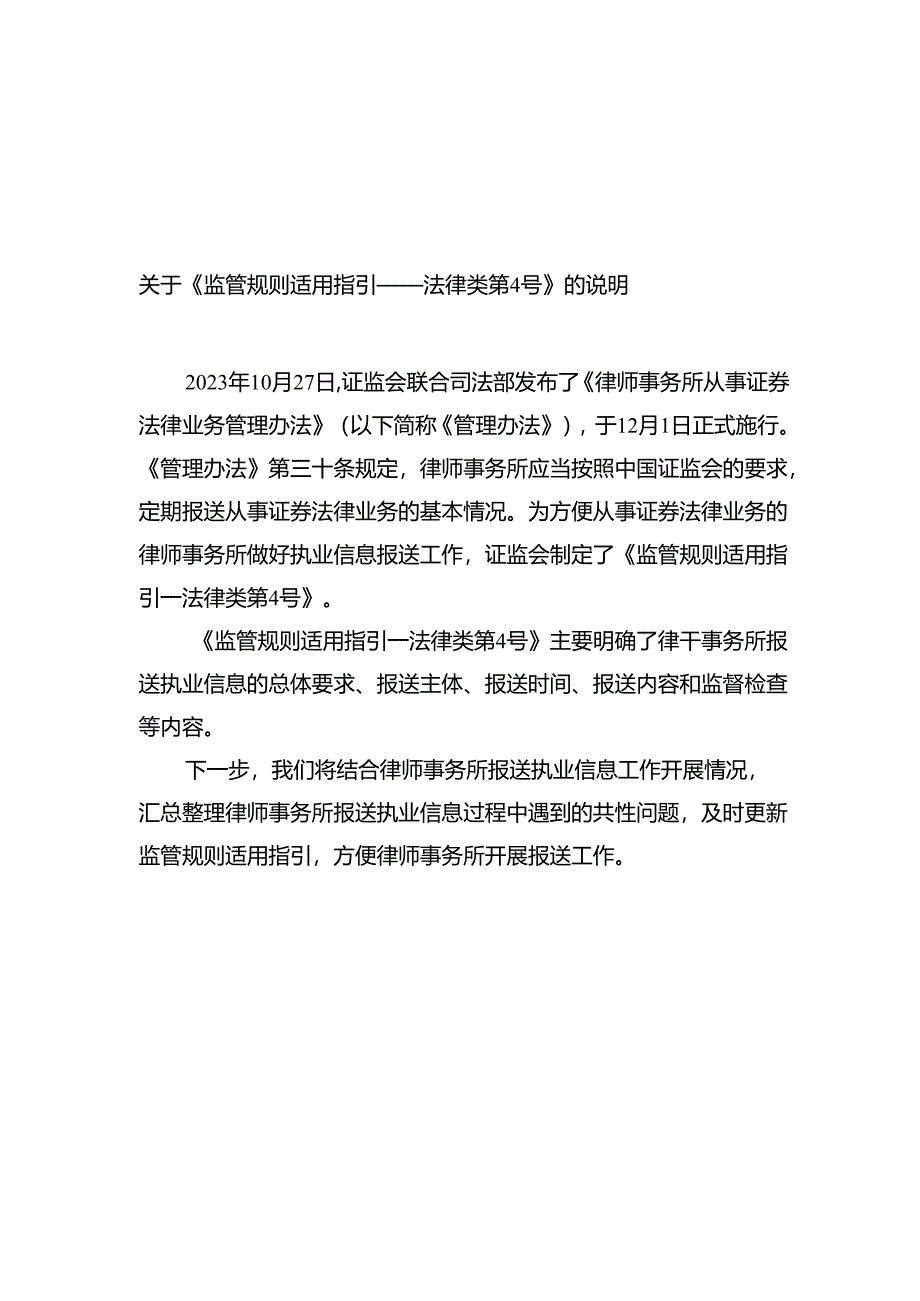 关于《监管规则适用指引——法律类第4号》的说明.docx_第1页