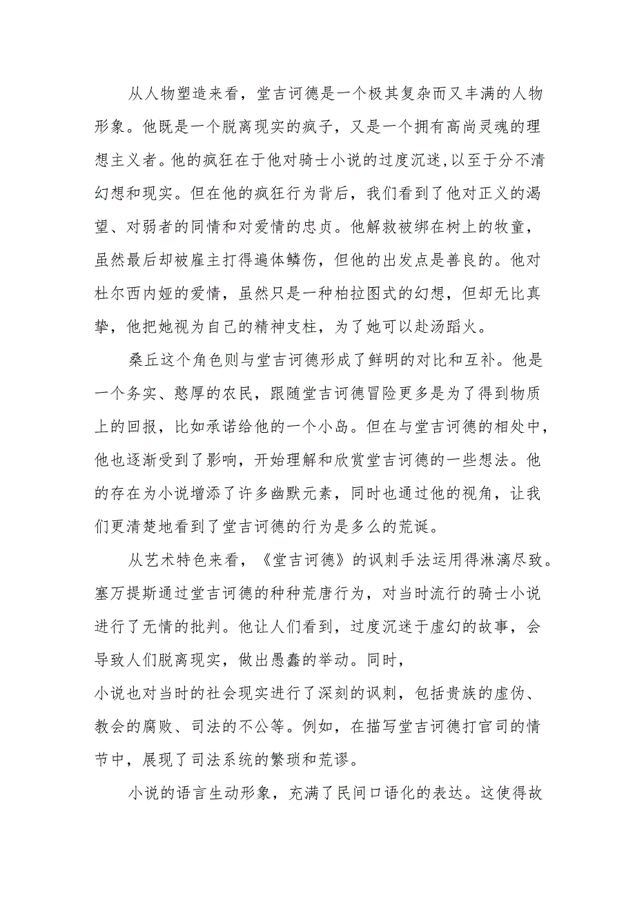 《堂吉诃德》读后感.docx_第2页
