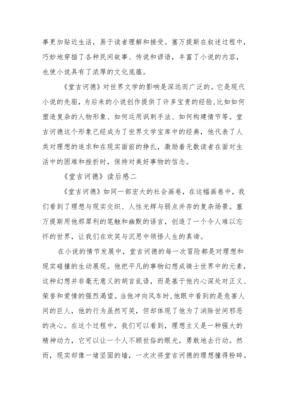 《堂吉诃德》读后感.docx_第3页