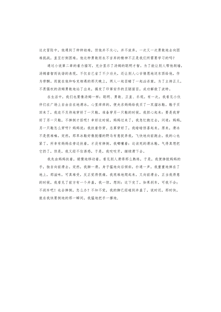 小学生《汤姆索亚历险记》读后感.docx_第3页