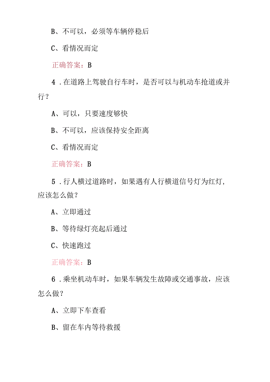 2024-2025年全国《中小学生交通安全》教育知识考试题库与答案.docx_第2页