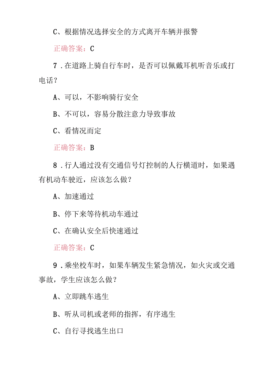 2024-2025年全国《中小学生交通安全》教育知识考试题库与答案.docx_第3页