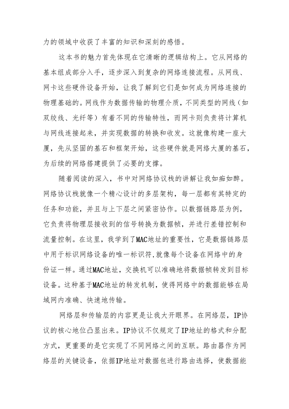 《网络是怎样连接的》读后感.docx_第3页