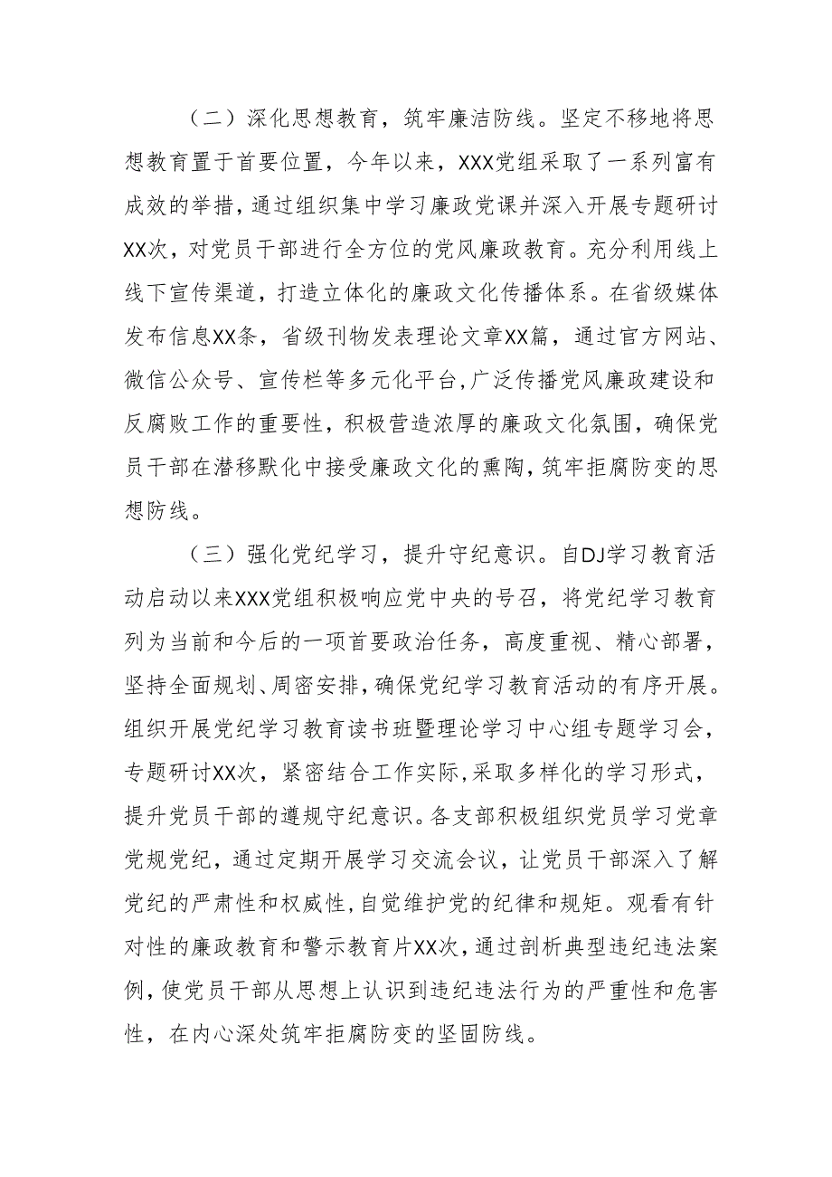 2024年中小学《党风廉政建设》工作总结及工作计划（汇编4份）.docx_第2页