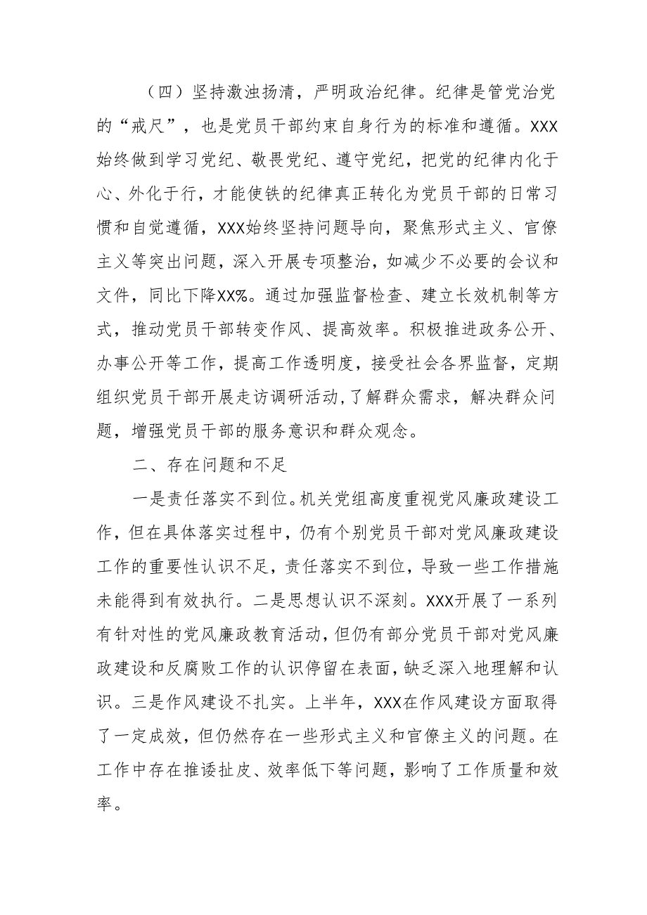 2024年中小学《党风廉政建设》工作总结及工作计划（汇编4份）.docx_第3页