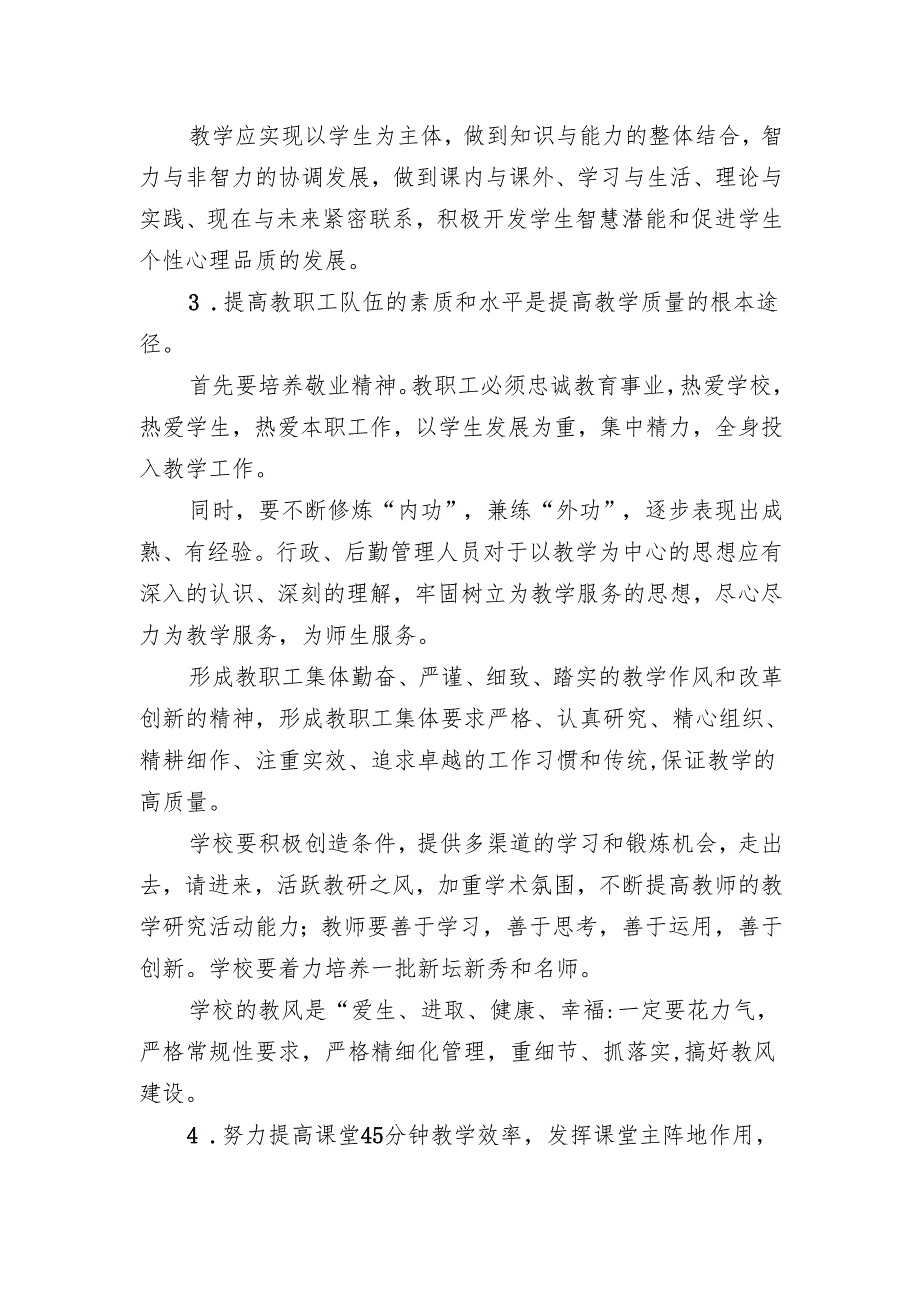 初级中学教学工作制度.docx_第2页