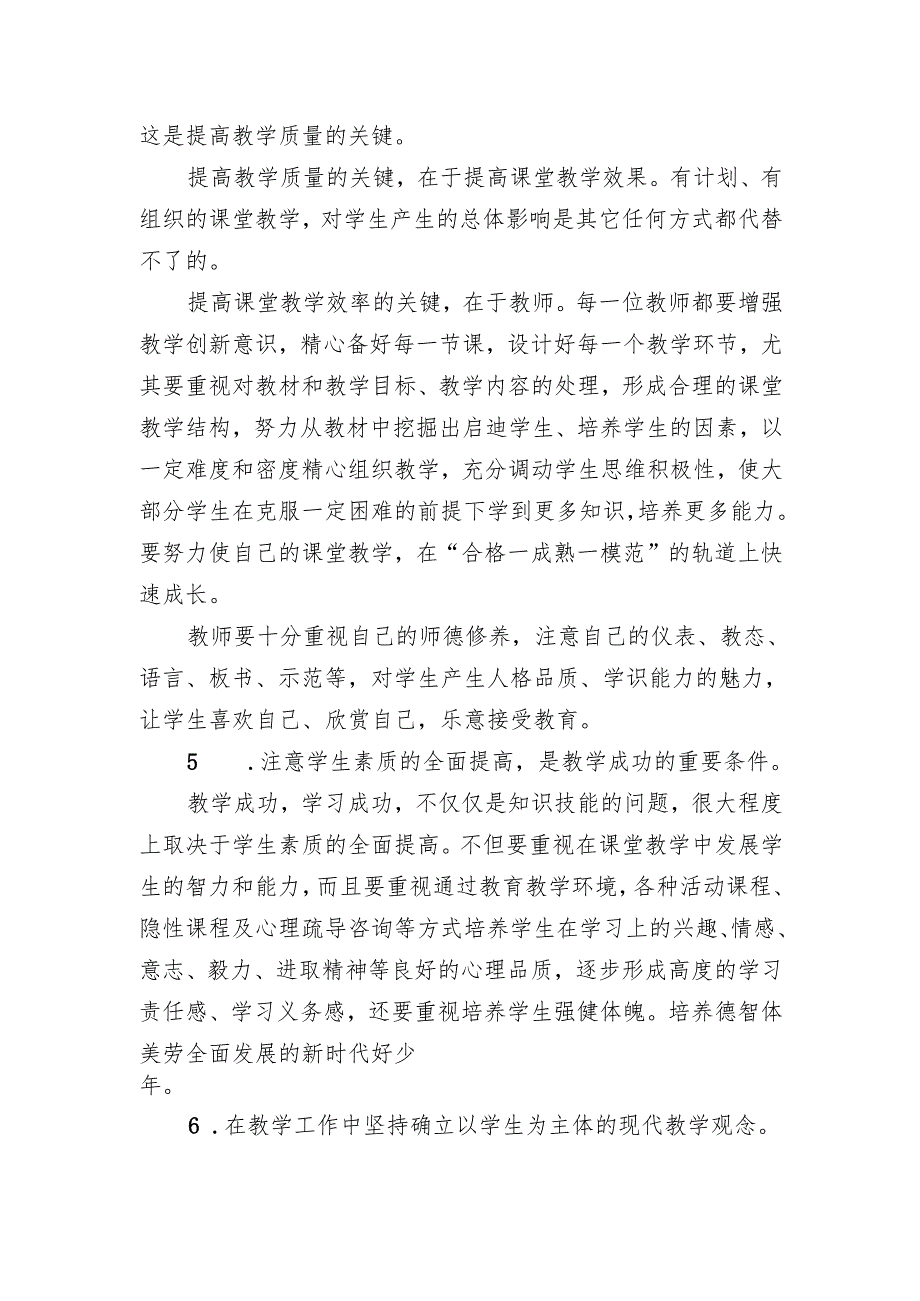 初级中学教学工作制度.docx_第3页