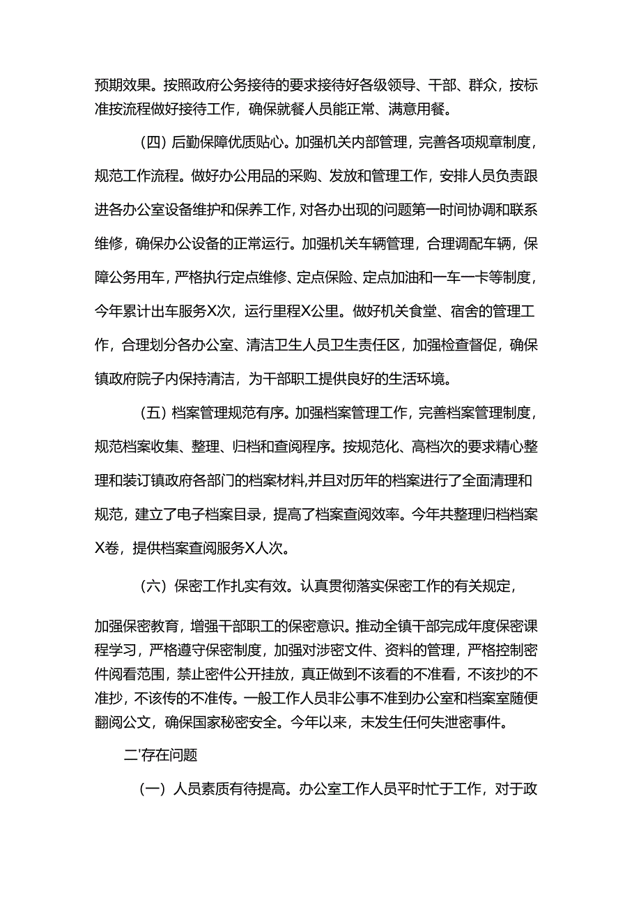 镇党政综合办年度工作总结.docx_第2页