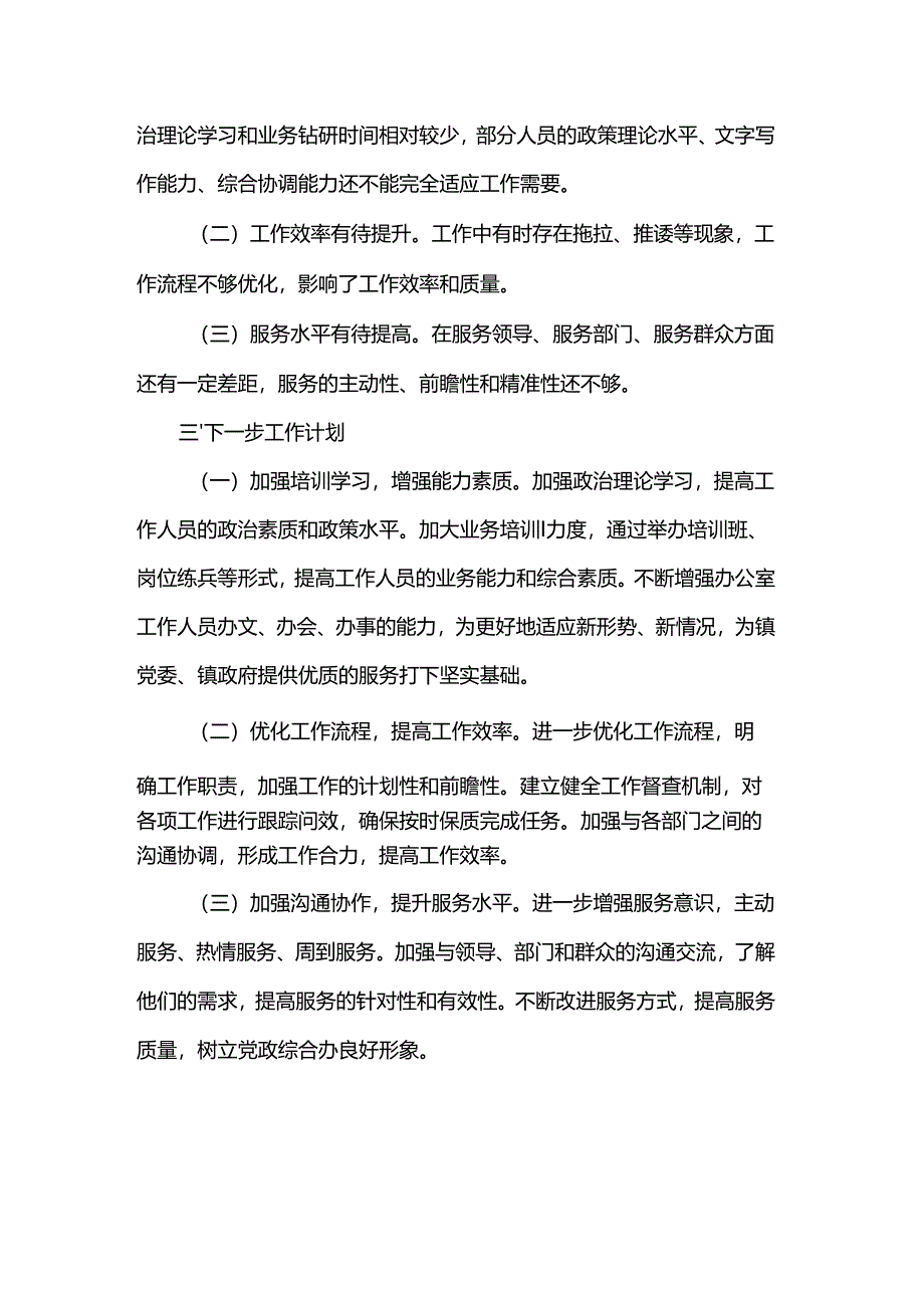 镇党政综合办年度工作总结.docx_第3页