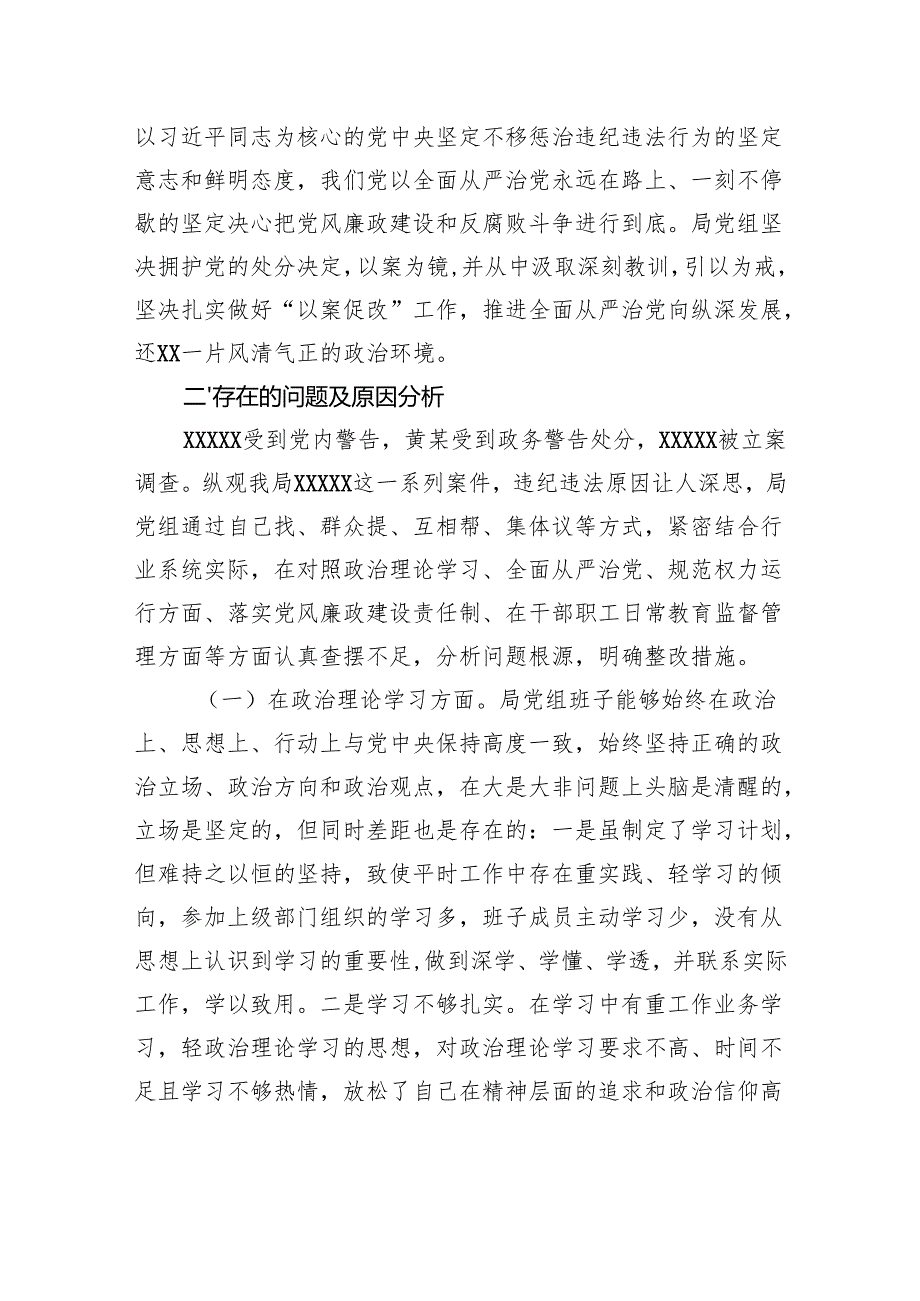 领导班子“以案促改”专题民主生活会对照检查材料.docx_第2页