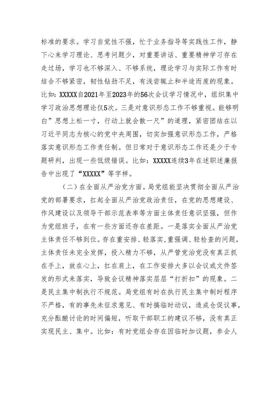 领导班子“以案促改”专题民主生活会对照检查材料.docx_第3页