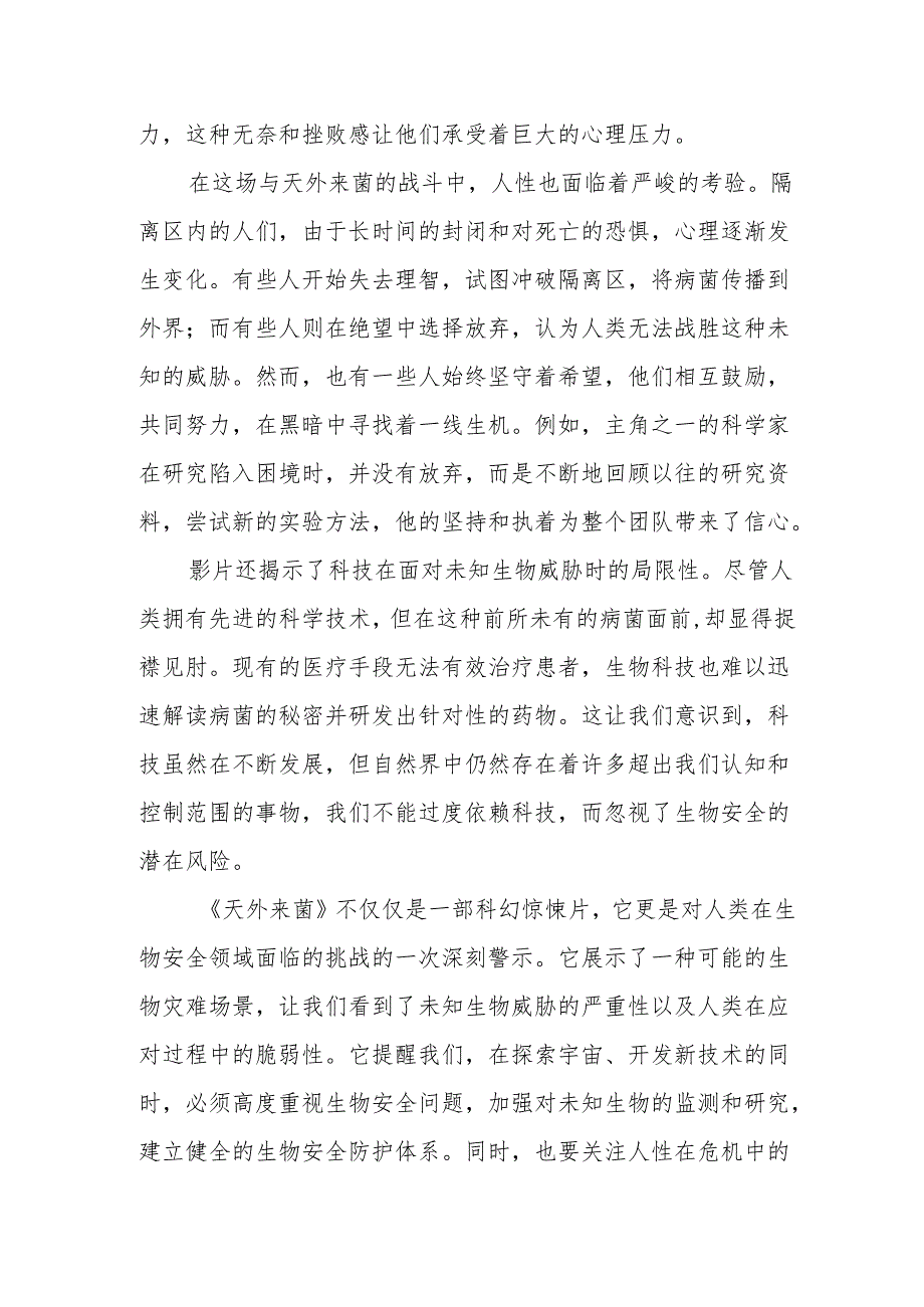 《天外来菌》观后感.docx_第2页