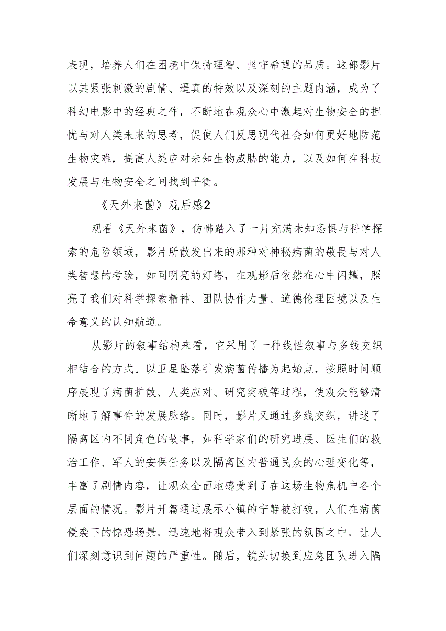 《天外来菌》观后感.docx_第3页