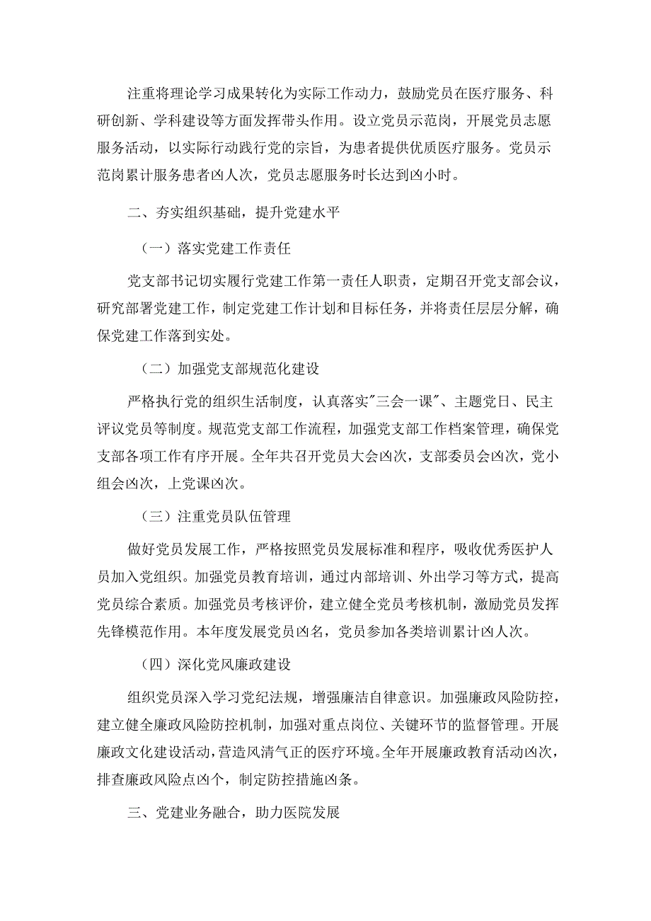 2024年医院党支部工作总结（最新版）.docx_第2页