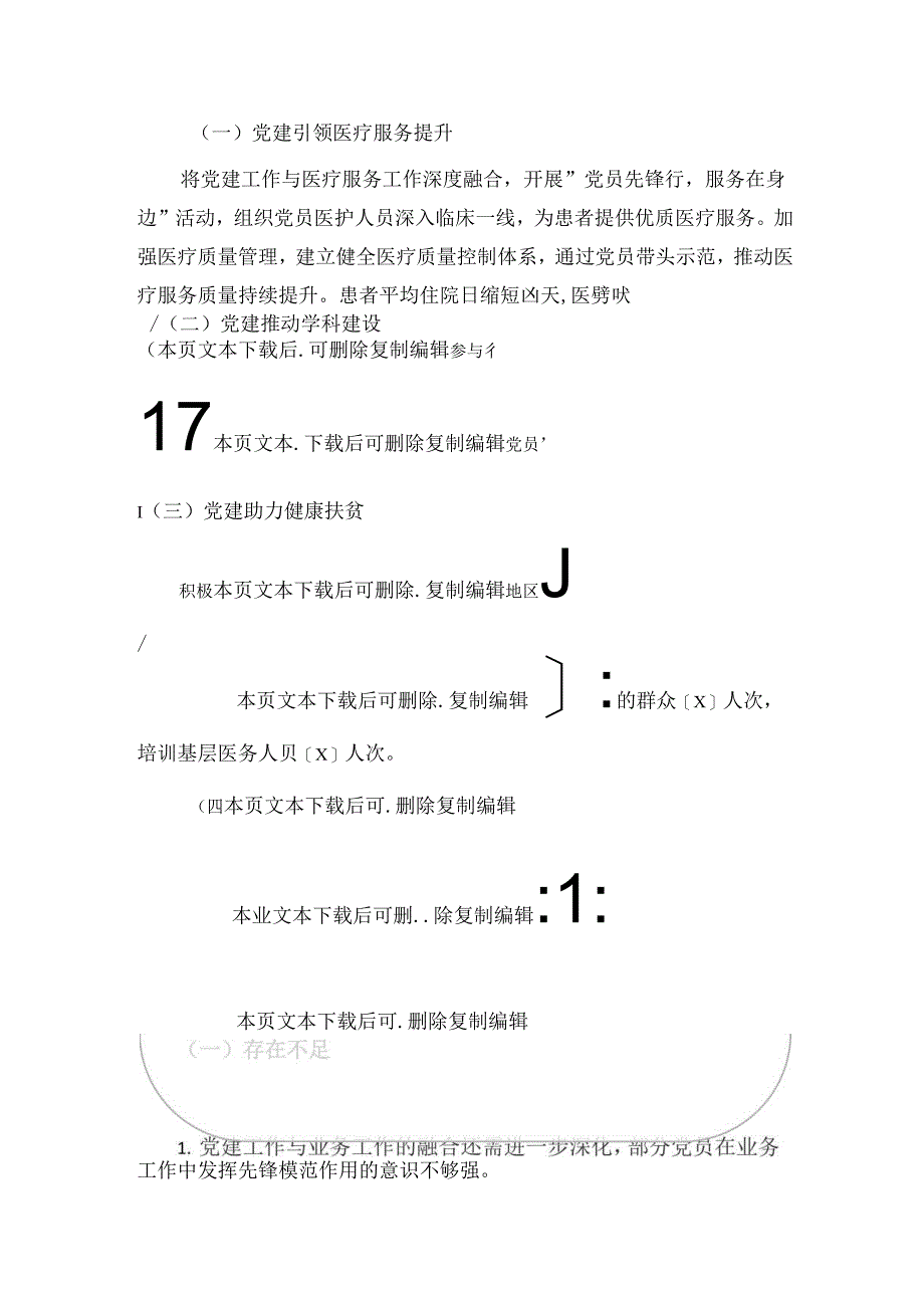 2024年医院党支部工作总结（最新版）.docx_第3页