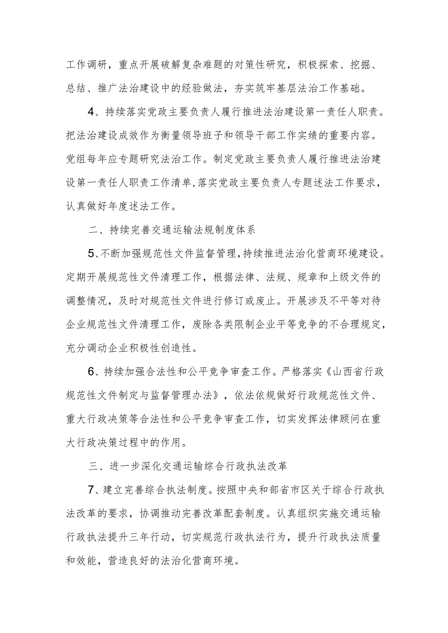 X市交通运输局2024年法治建设工作要点.docx_第2页