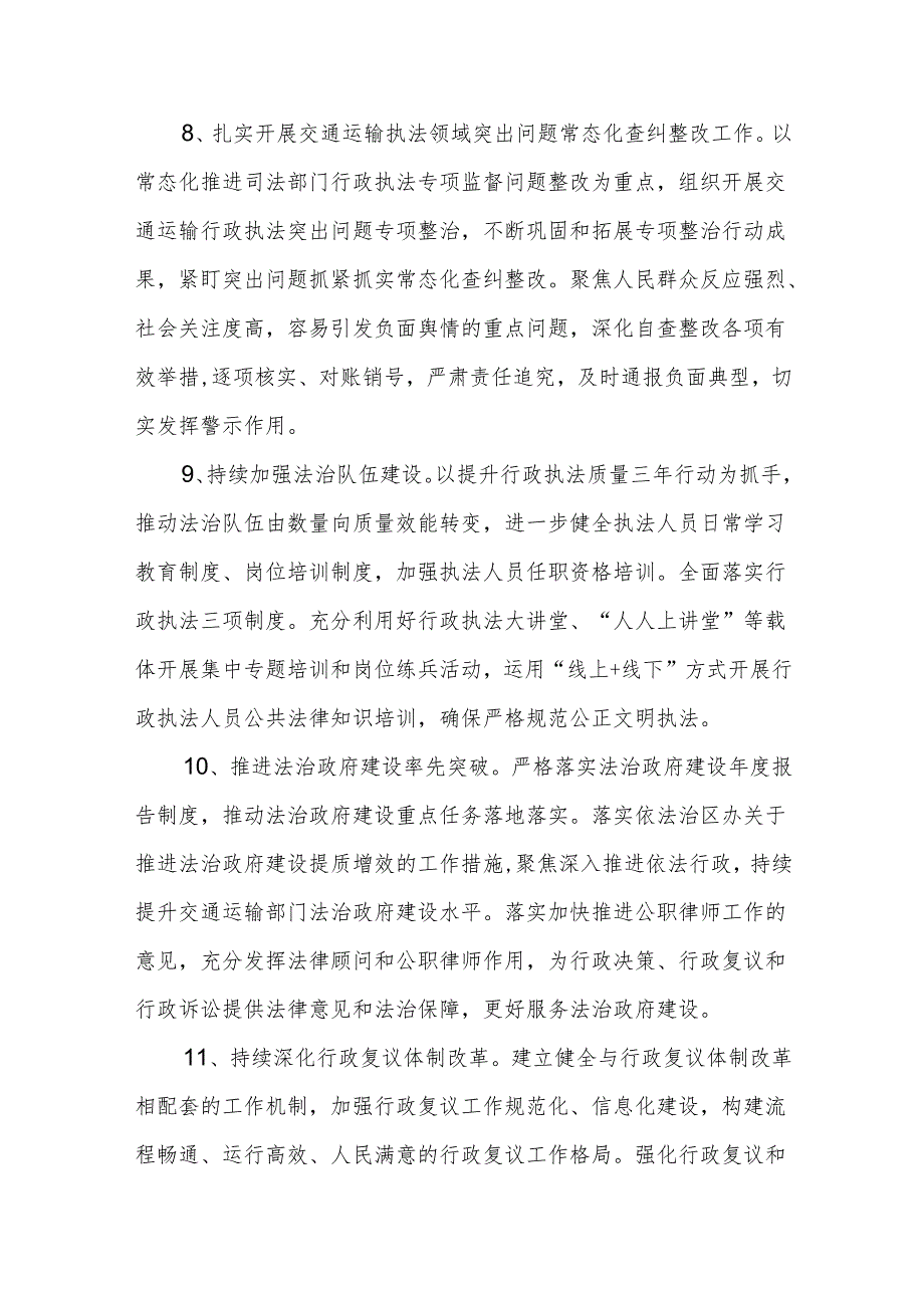 X市交通运输局2024年法治建设工作要点.docx_第3页